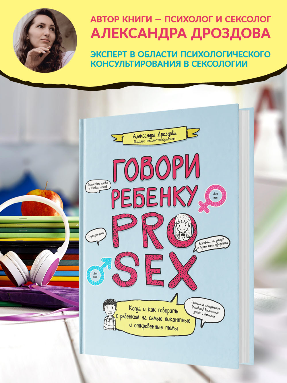 Книга Феникс Разговор с ребенком на самые пикантные и откровенные темы - фото 3