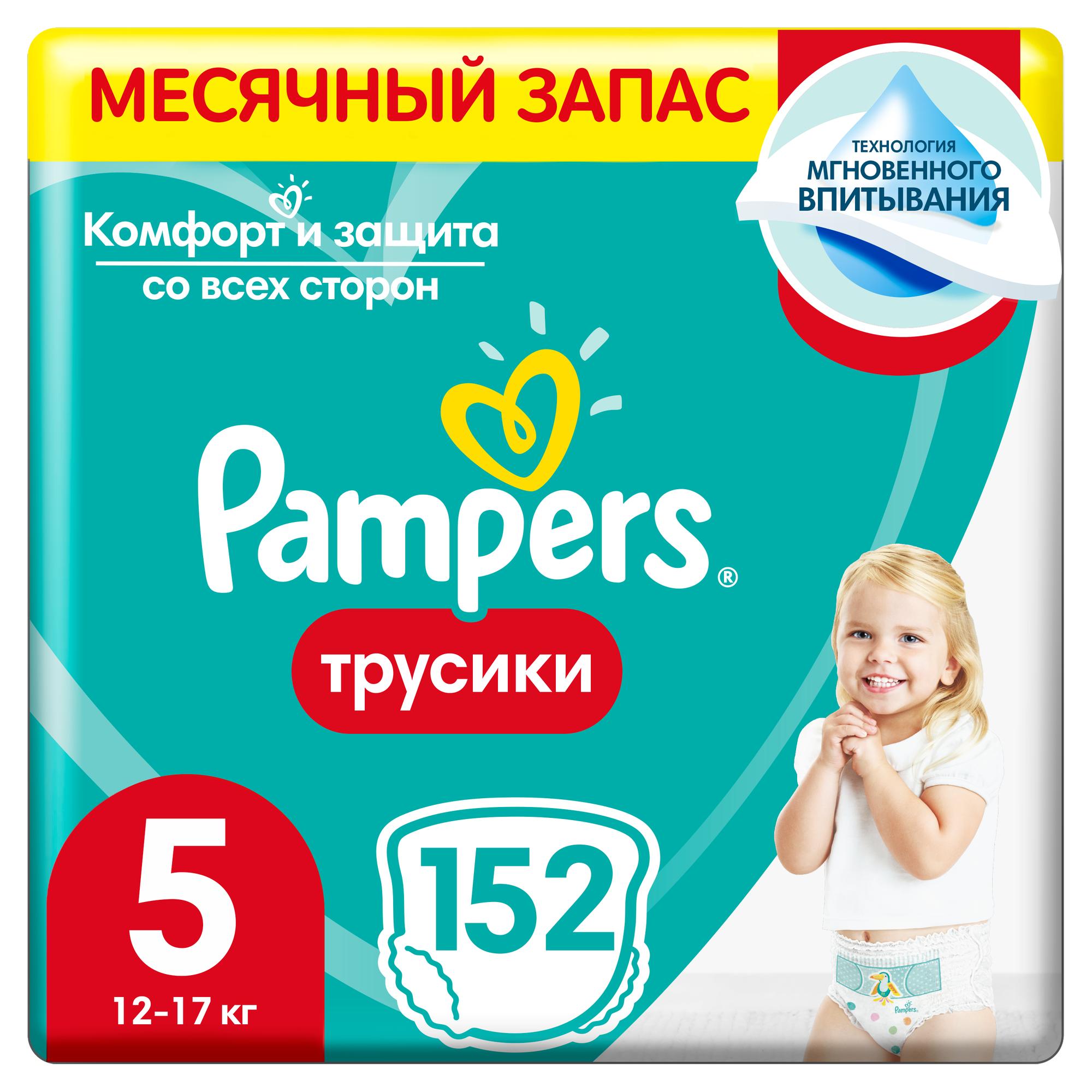 Подгузники-трусики Pampers Pants 5 12-17кг 152шт купить по цене 2969 ₽ в  интернет-магазине Детский мир