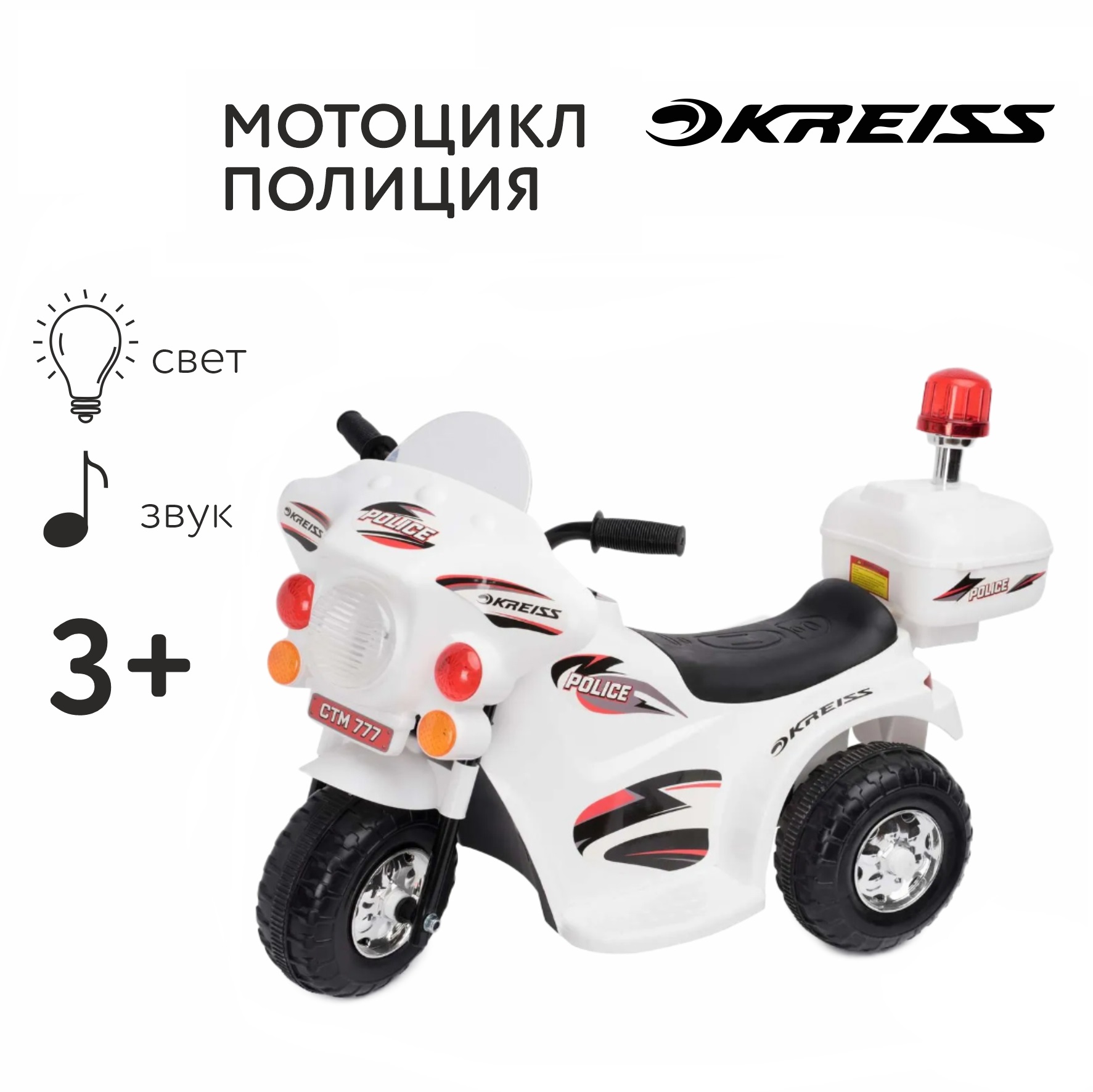 Мотоцикл Kreiss Полиция 6V - фото 1