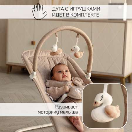 Электронные качели детские Amarobaby Happy Swing Бежевый