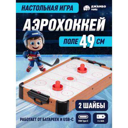 Настольная игра ДЖАМБО Аэрохоккей