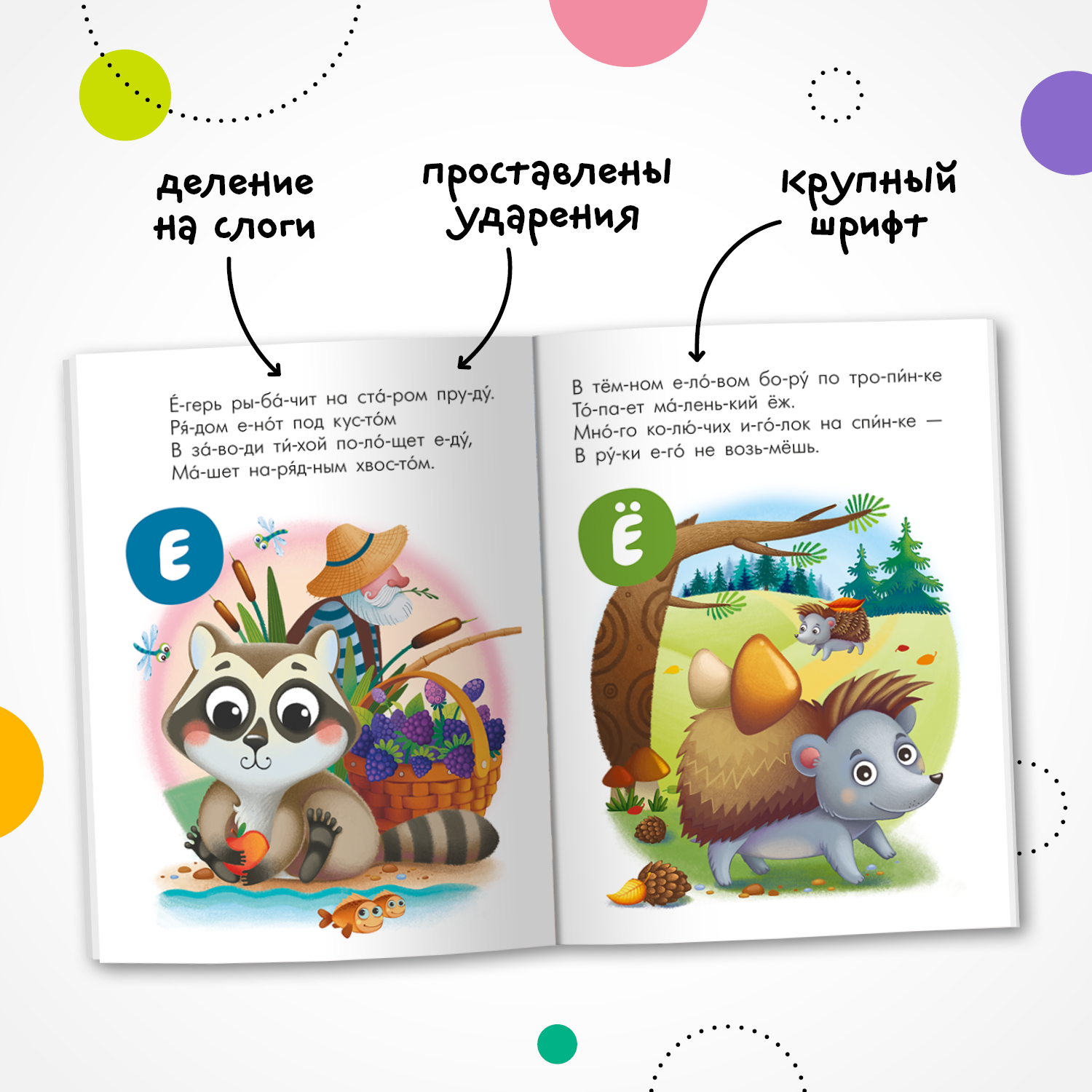 Книга МОЗАИКА kids Читаю сам Азбука в стихах Животные купить по цене 109 ₽  в интернет-магазине Детский мир