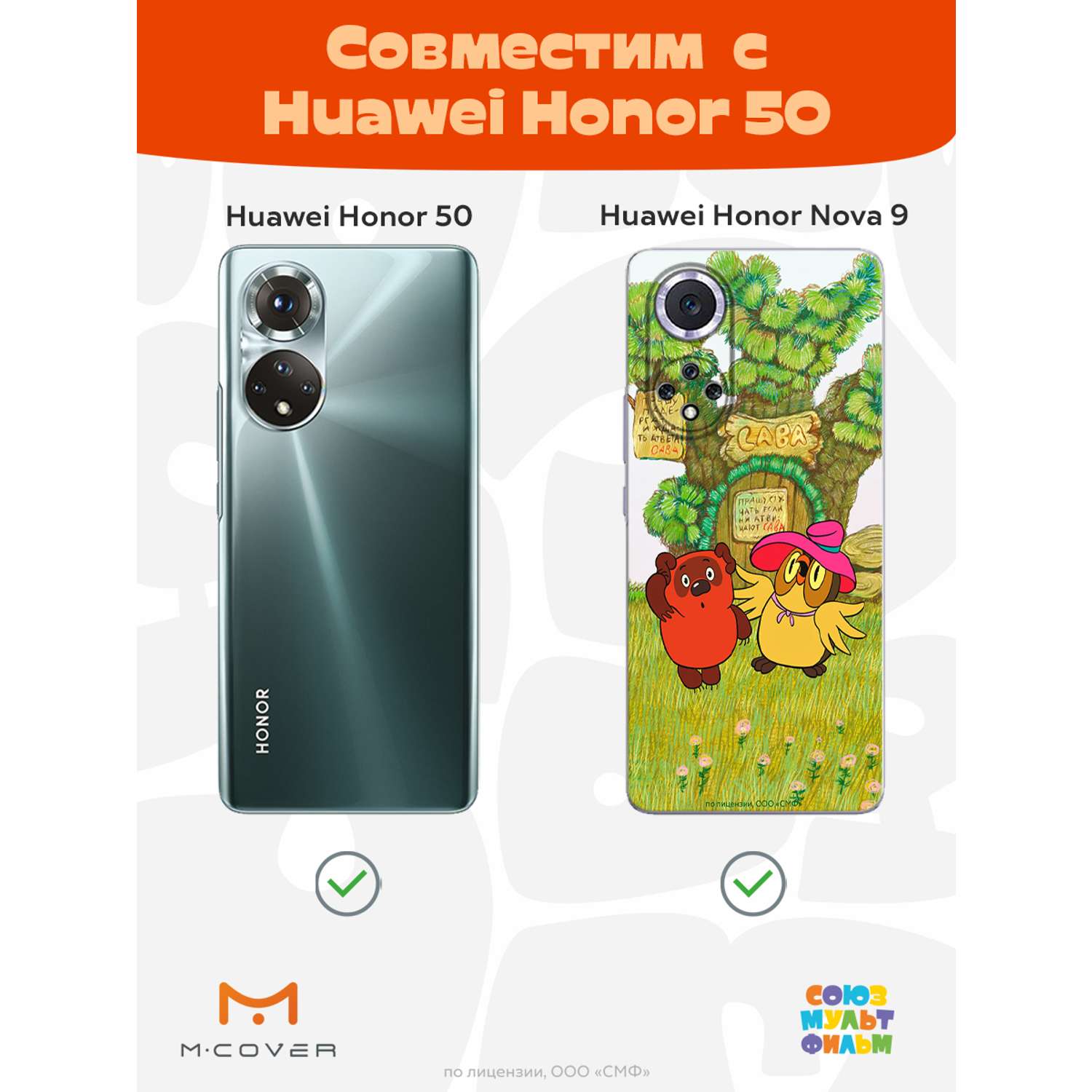 Силиконовый чехол Mcover для смартфона Honor 50 Huawei Nova 9  Союзмультфильм Медвежонок и Сова купить по цене 430 ₽ в интернет-магазине  Детский мир