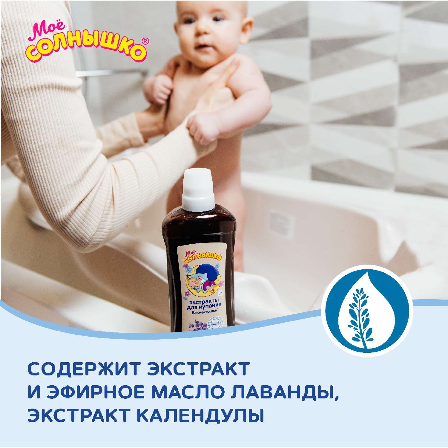 Экстракт Моё солнышко Баю-баюшки 475 мл - фото 3