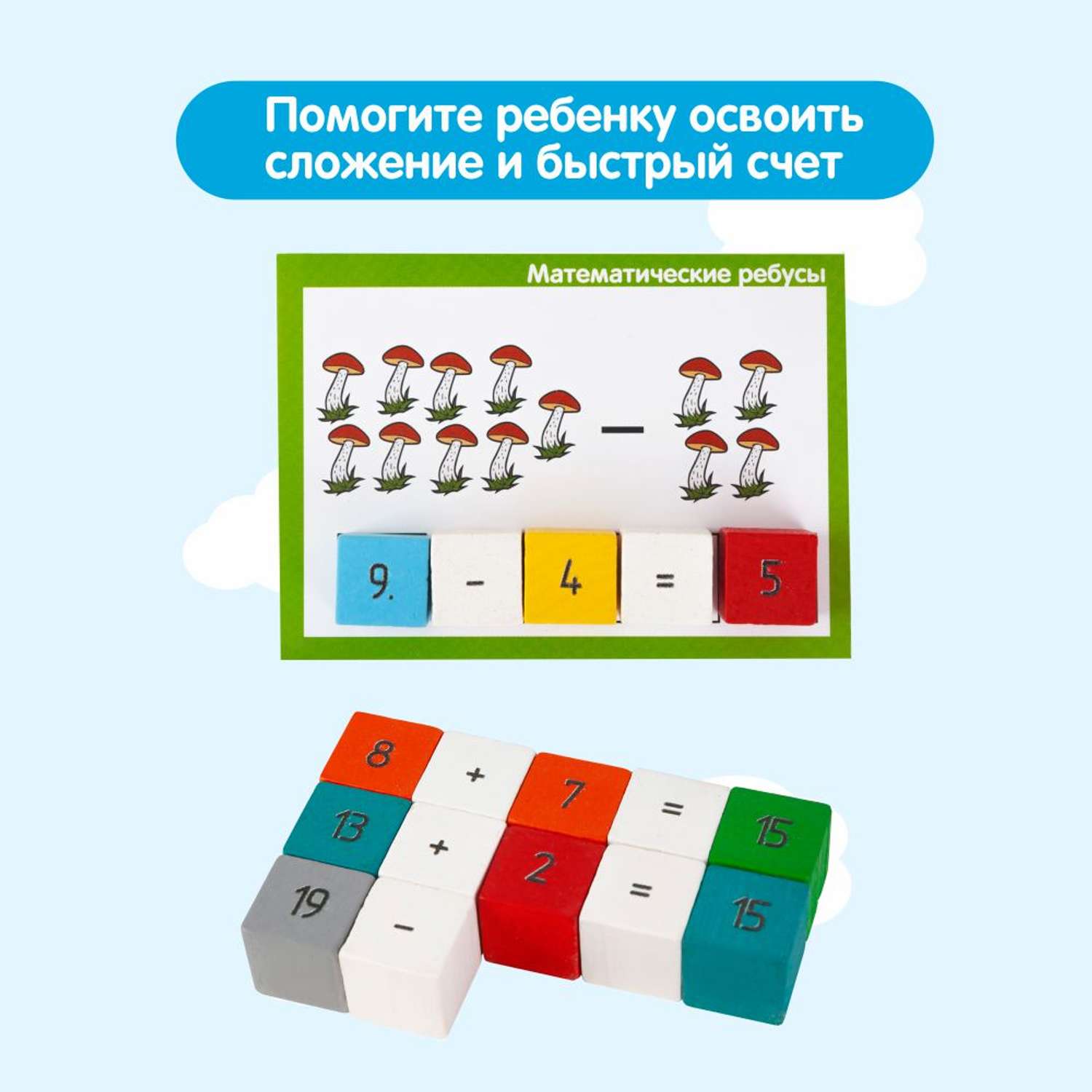 Обучающий набор Краснокамская игрушка Таблица сложения - фото 7