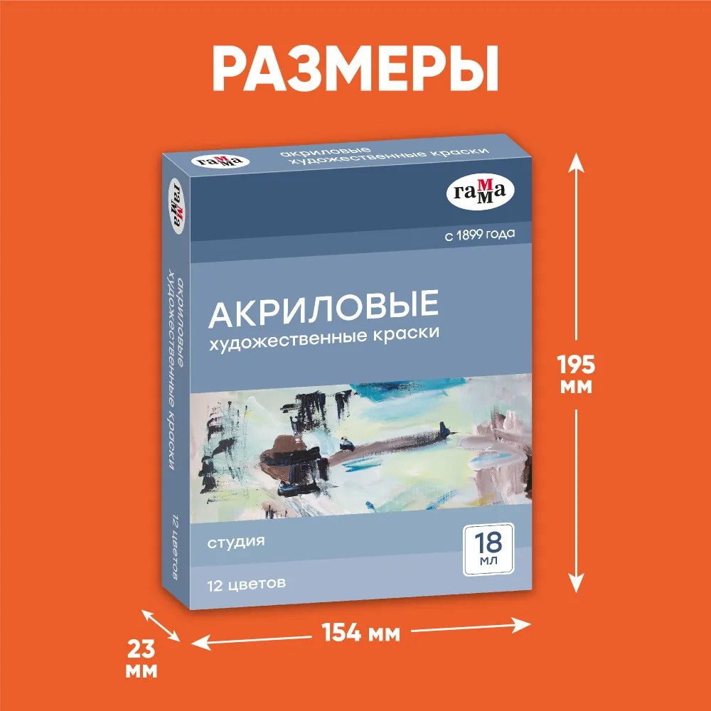 Краски акриловые Gamma_ художественные Студия 12 цветов 18мл/туба картонная упаковка - фото 3