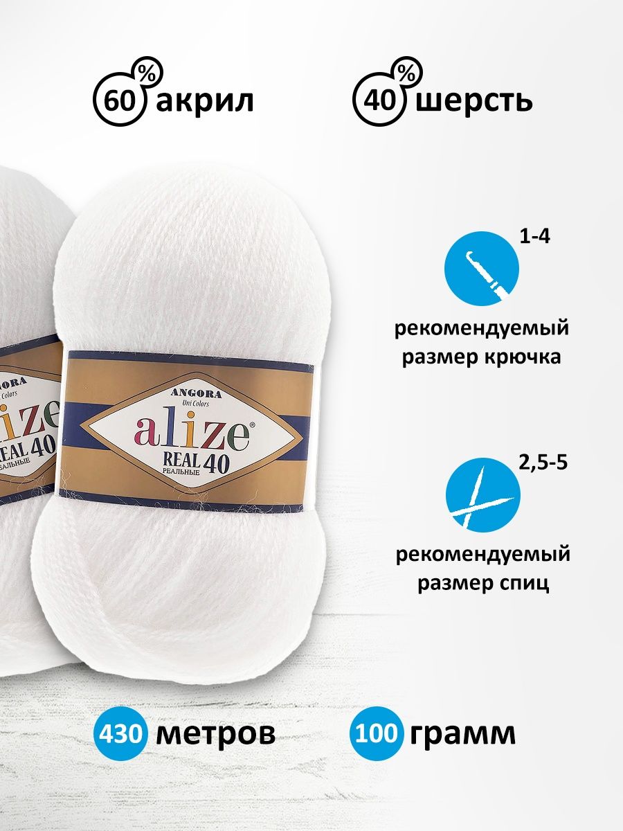 Пряжа Alize мягкая для вязания Angora real 40 100 гр 430 м 5 мотков 55 белый - фото 3