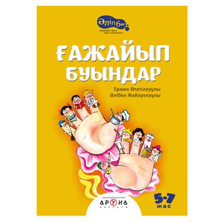 Книга Аруна Волшебные слоги 261855