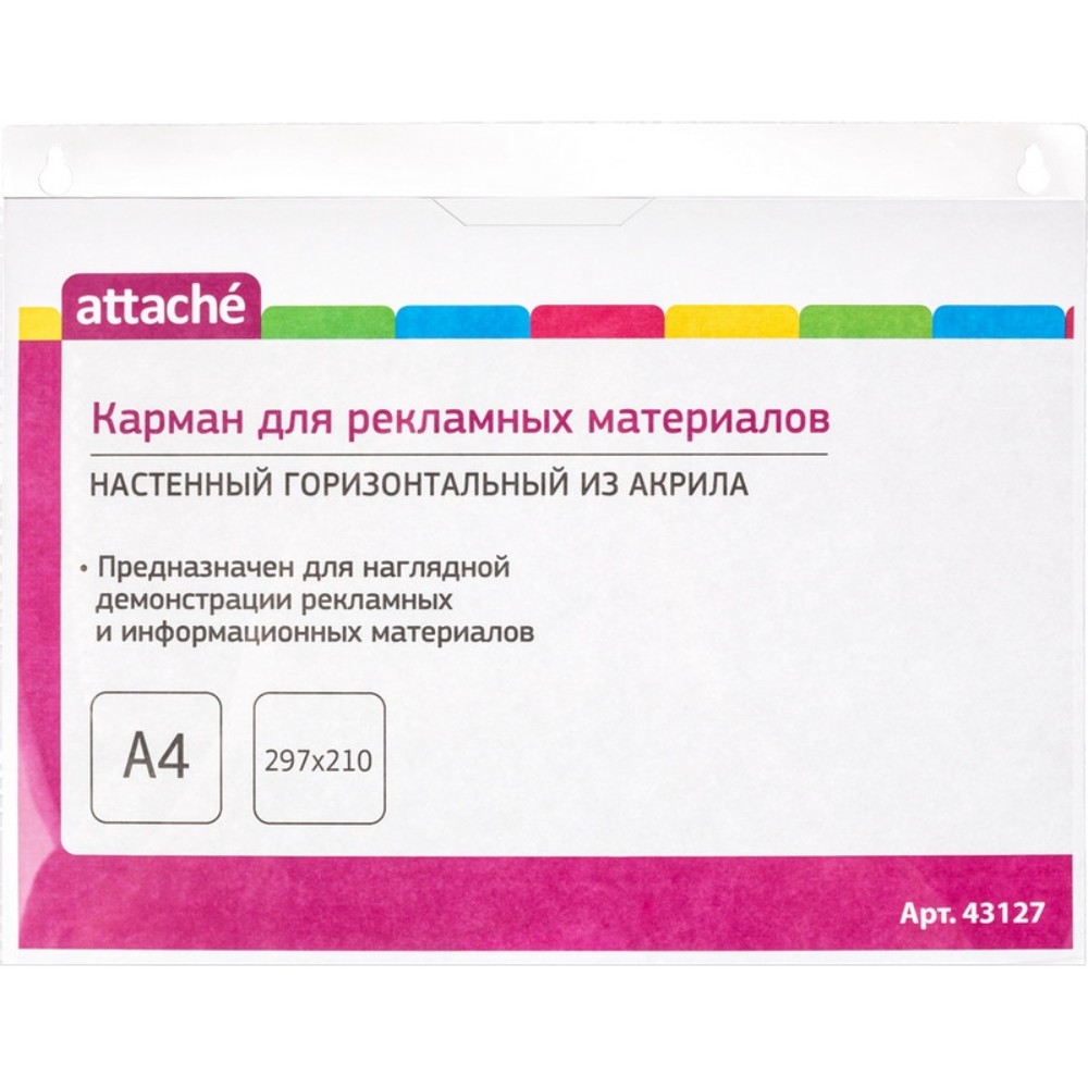 Карман настенный Attache А4 297х210 мм горизонтальный акрил 1 шт - фото 1