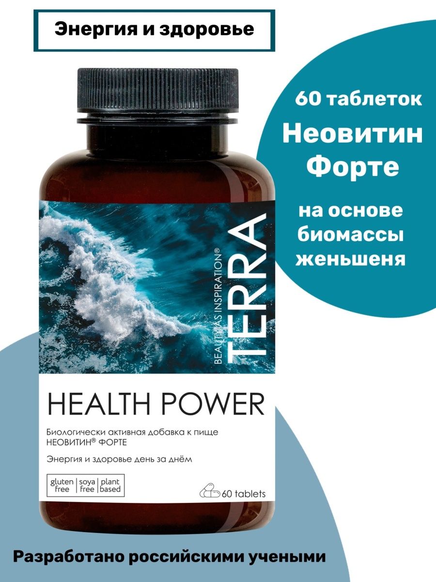 Комплекс TERRA для крепкого здоровья Health Power 60 капсул - фото 1