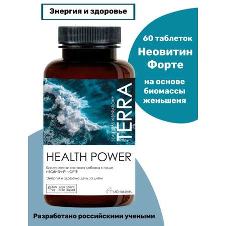 Комплекс TERRA для крепкого здоровья Health Power 60 капсул