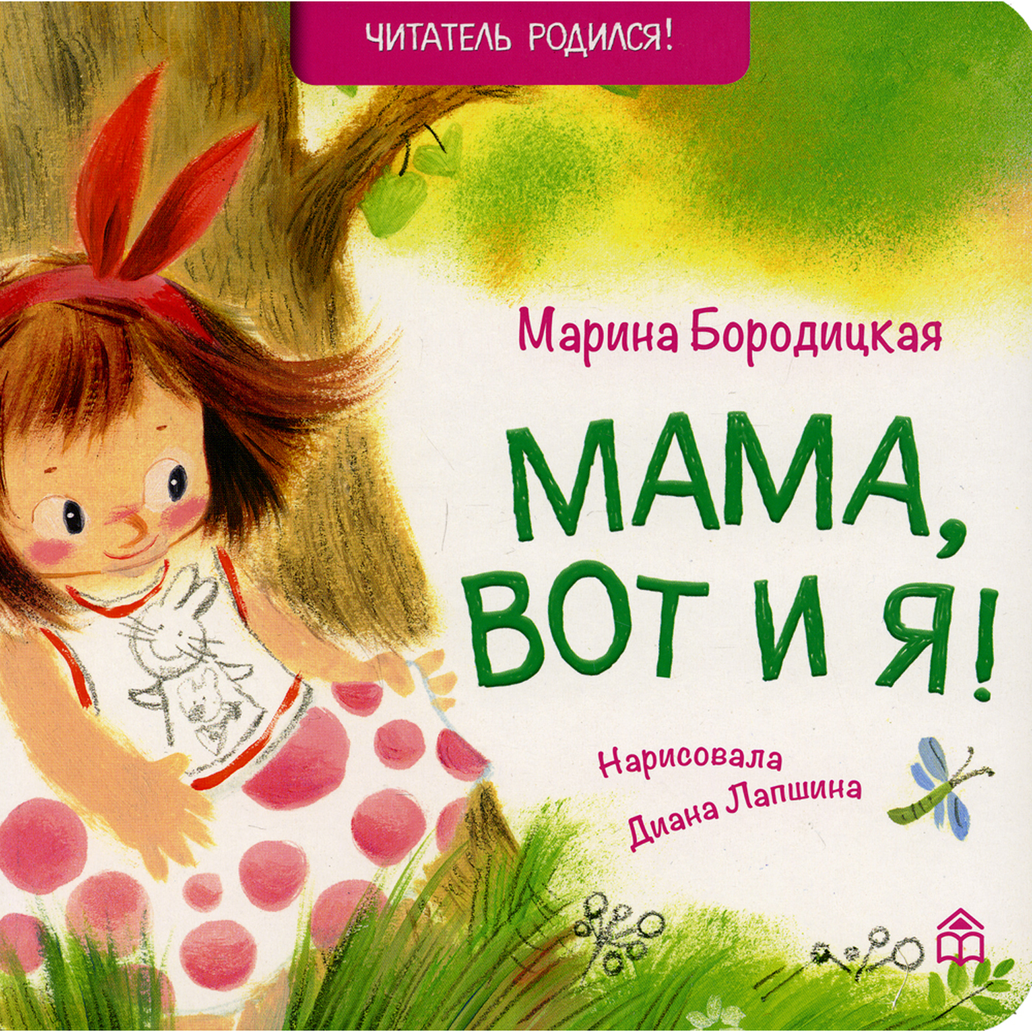 Книга КД Анастасии Орловой Мама, вот и я! 2-е издание - фото 2