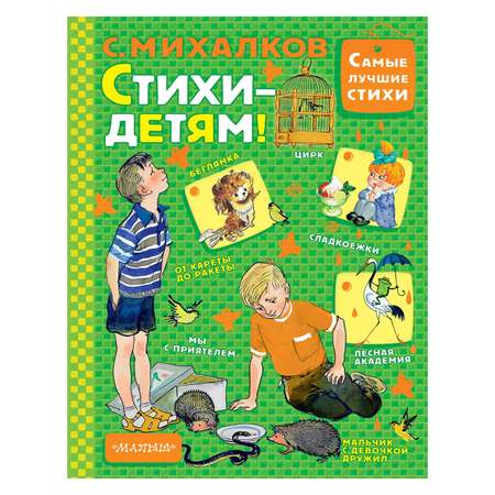 Книга АСТ Стихи - детям!