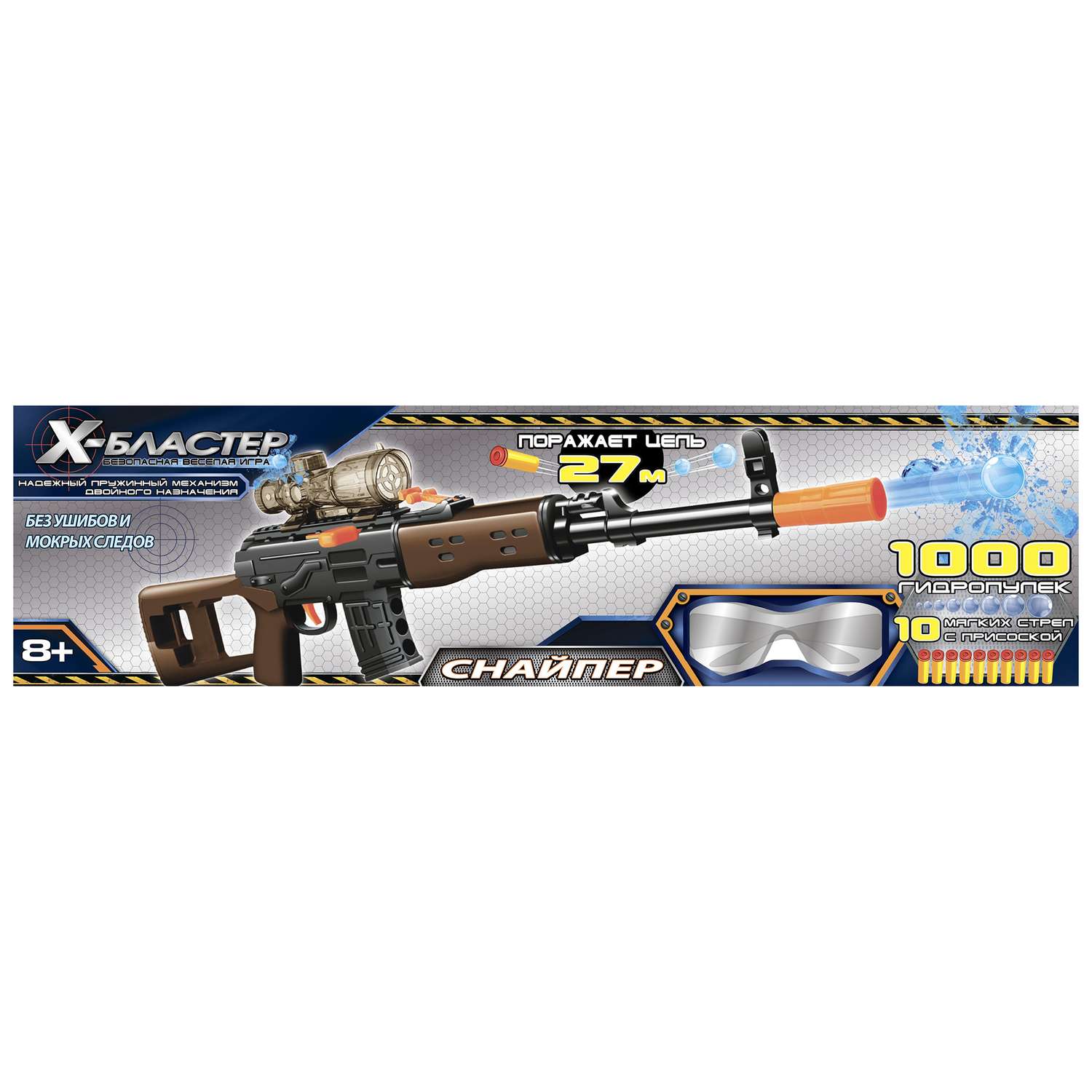 Набор игровой X-Бластер Снайпер 67,5 с винтовкой - фото 2