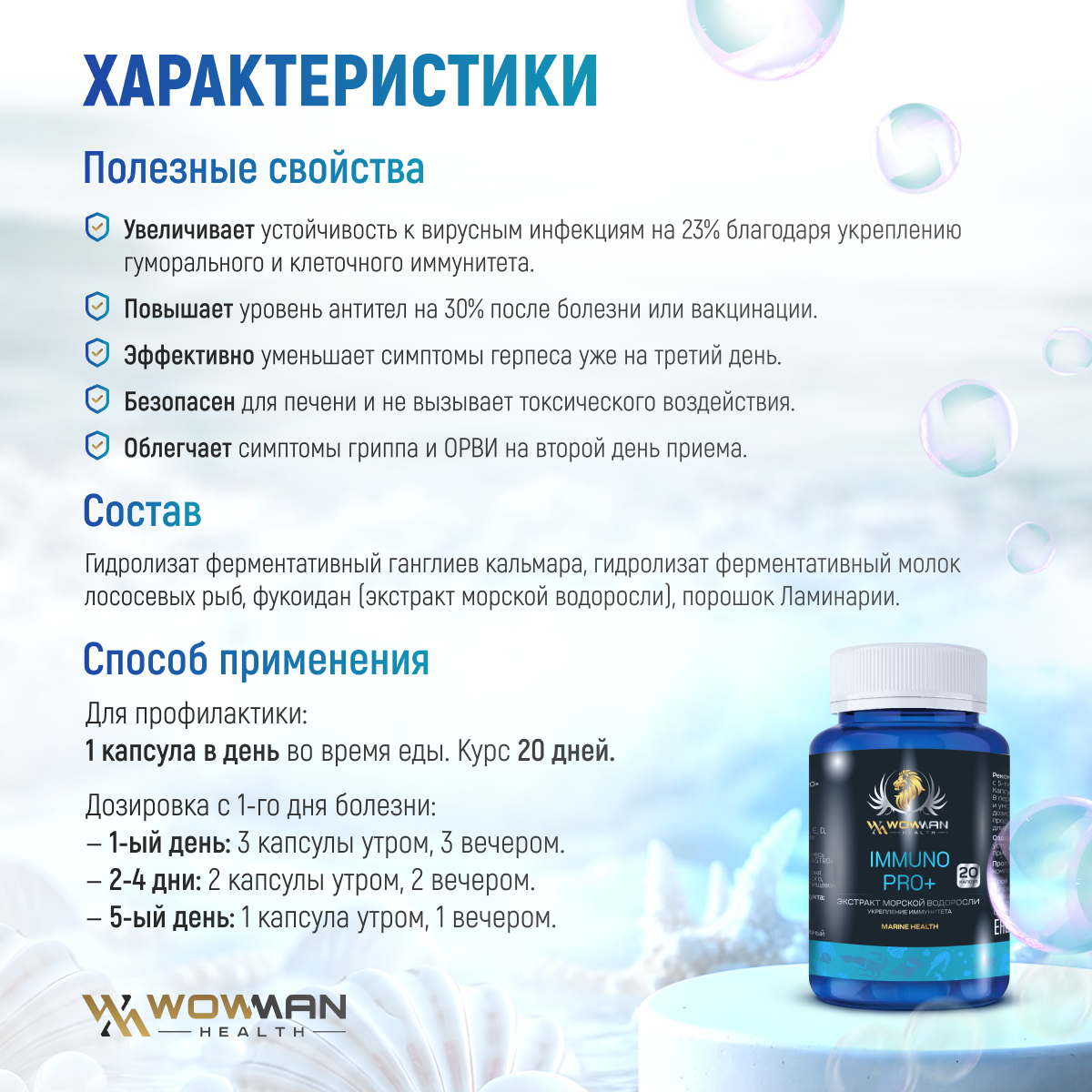 Комплекс для иммунитета WowMan WMDM1003 - фото 3