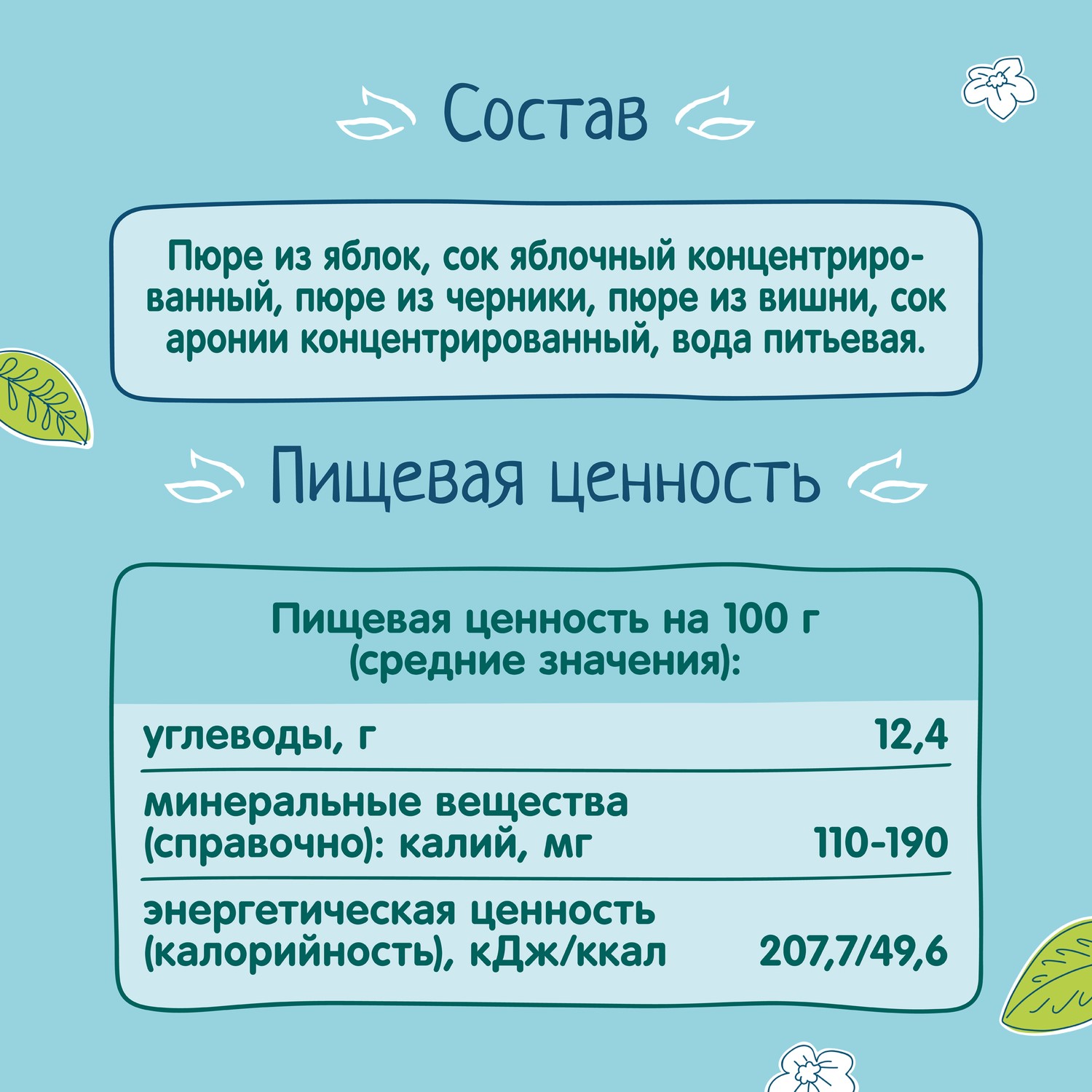 Пюре ФрутоНяня ягодный салатик яблоко-черника-вишня с аронией 100г с 5месяцев - фото 6