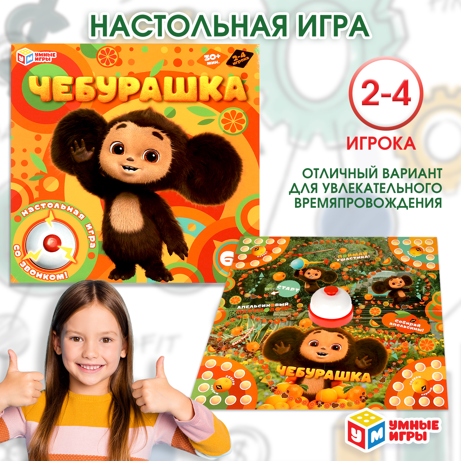 Игра настольная Умные игры Чебурашка 370453 - фото 1