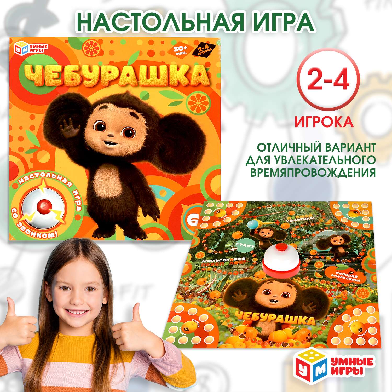 Настольная игра Умные игры Чебурашка - фото 1