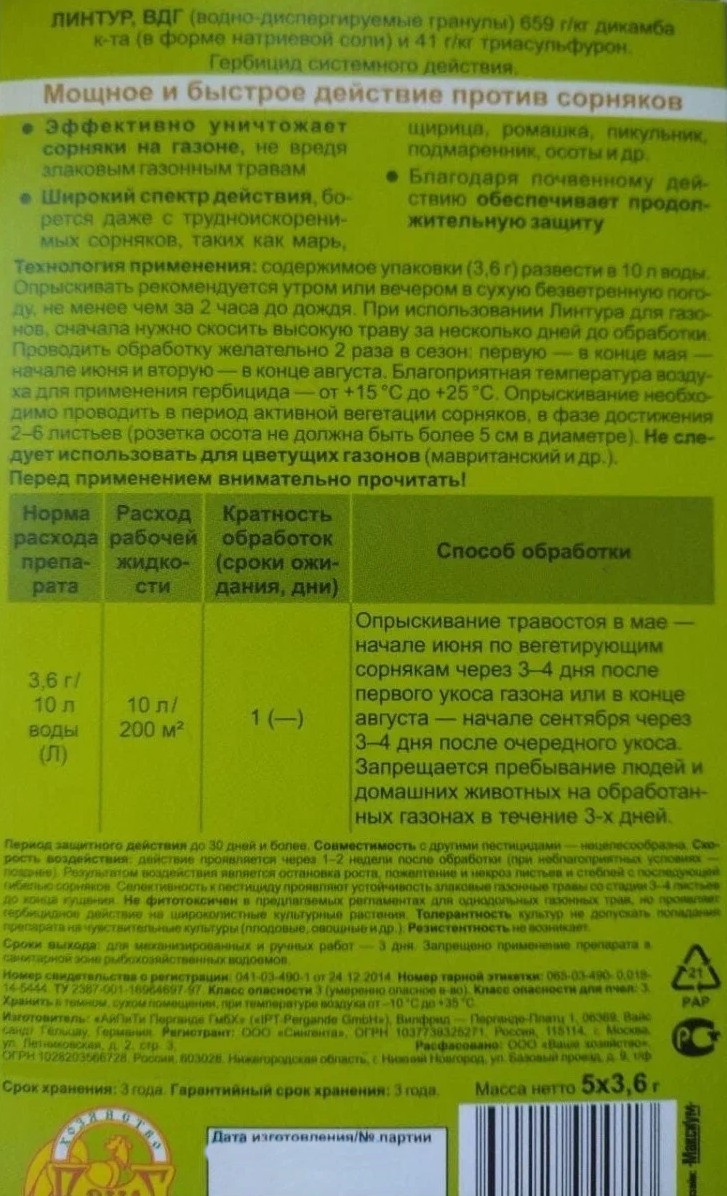 Средство от сорняков Ваше Хозяйство на газонах Линтур 5x3.6 г в коробке - фото 3