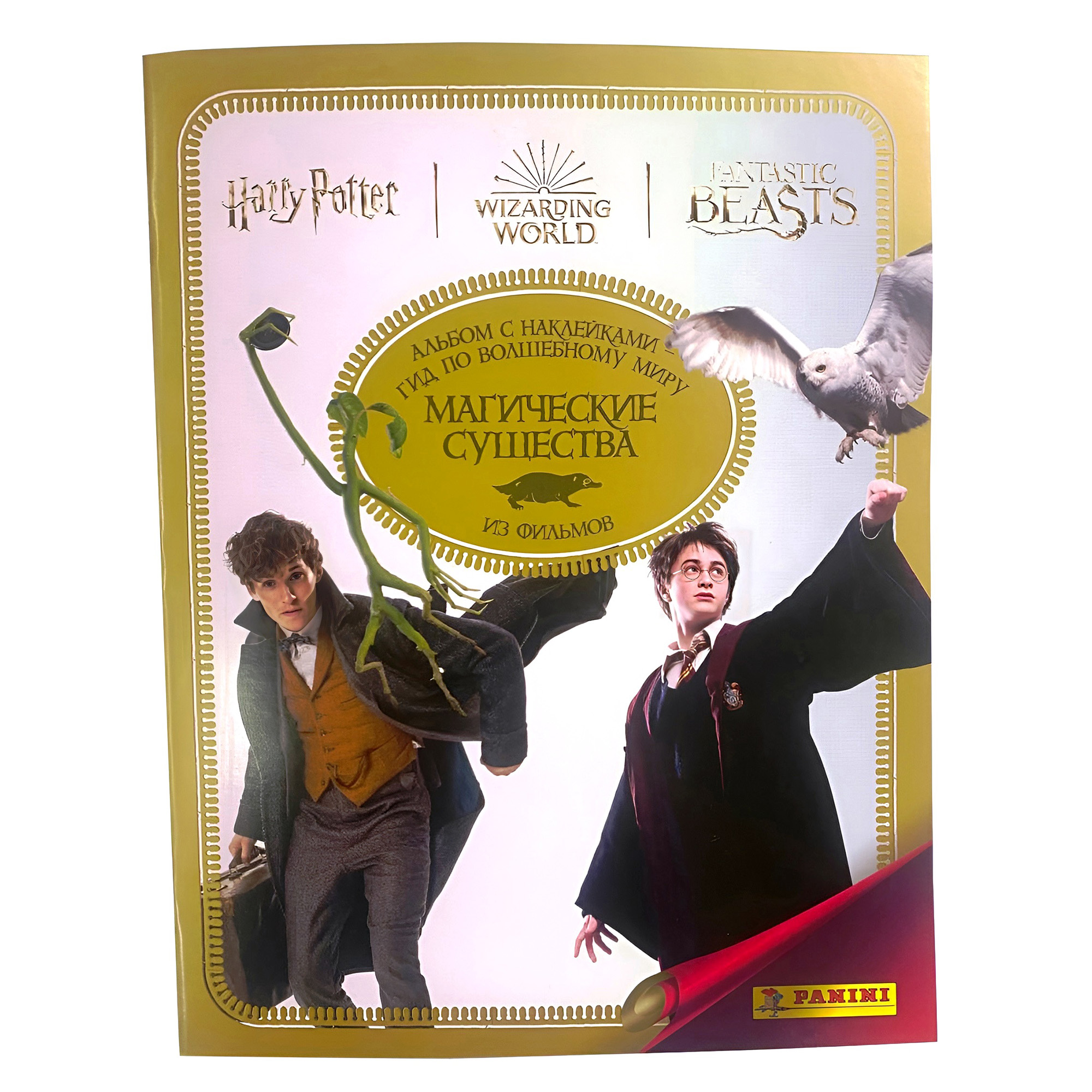 Альбом Panini Harry Potter Guide 1 Magical creatures Гарри Поттер Гид  Магические создания