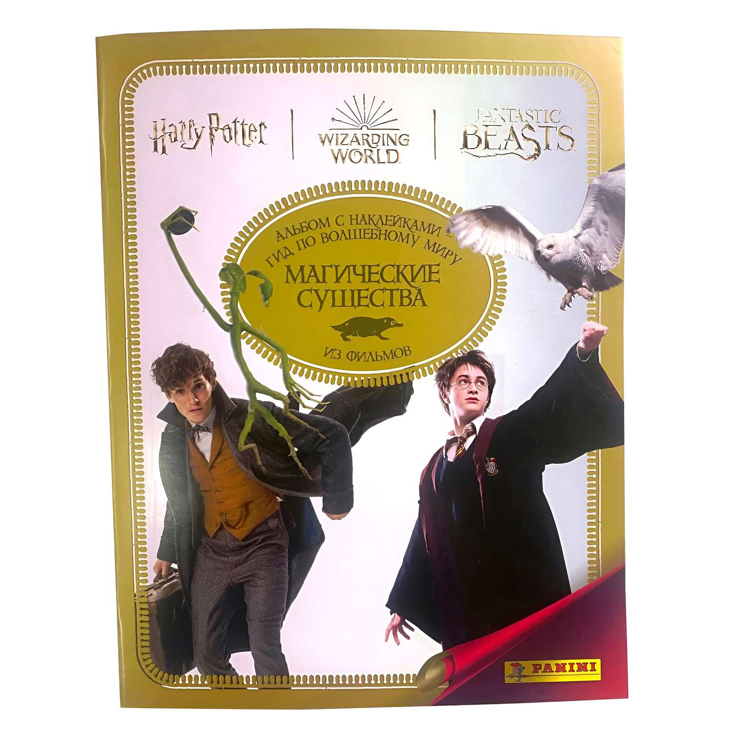 Альбом Panini Harry Potter Guide 1 Magical creatures Гарри Поттер Гид Магические создания - фото 1