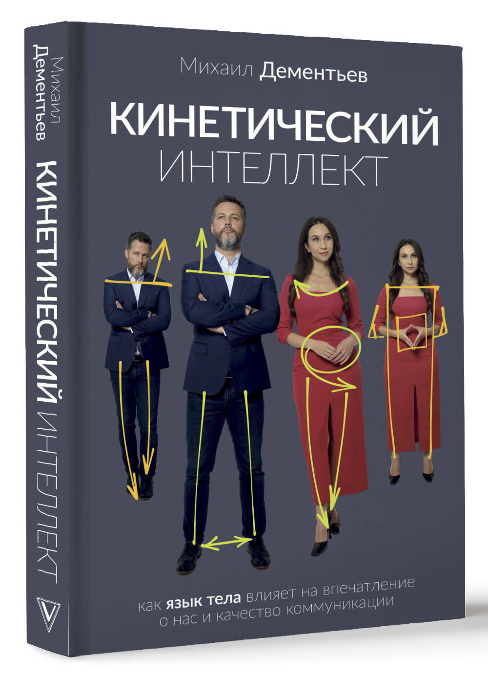 Книги АСТ Кинетический интеллект - фото 2