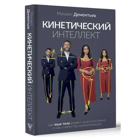 Книги АСТ Кинетический интеллект