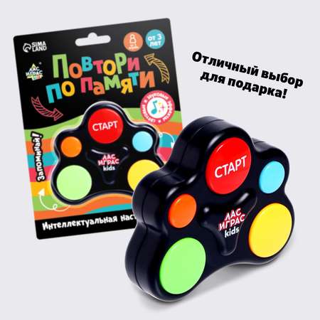 Настольная игра Лас Играс KIDS «Повтори по памяти»