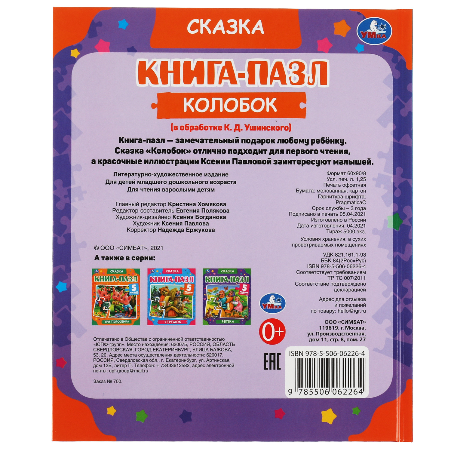 Книга-пазл УМка Колобок - фото 5