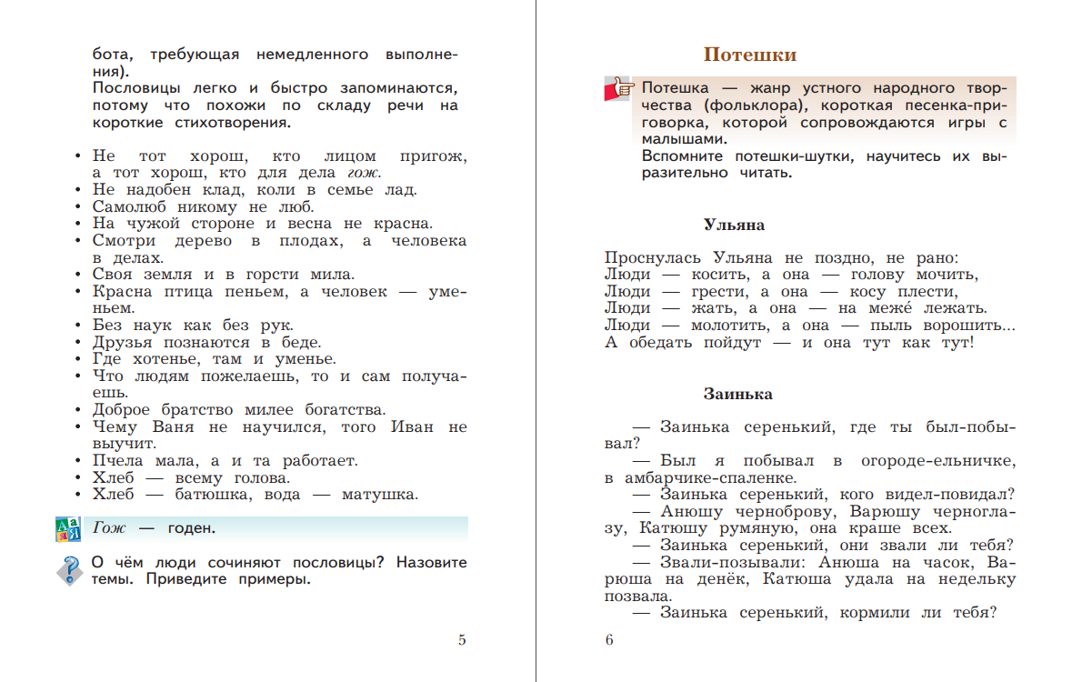 Хрестоматия Просвещение Литературное чтение 3 класс Часть 1 - фото 4