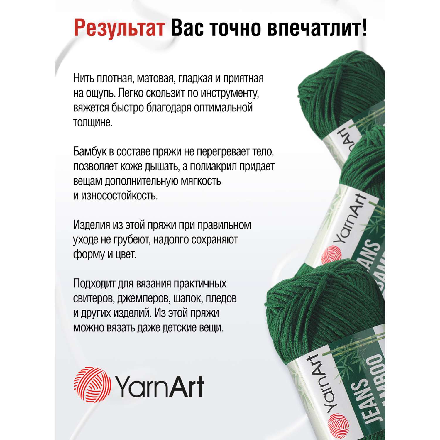 Пряжа для вязания YarnArt Jeans bamboo 50 гр 150 м бамбук полиакрил мягкая матовая 10 мотков 139 изумрудный - фото 6