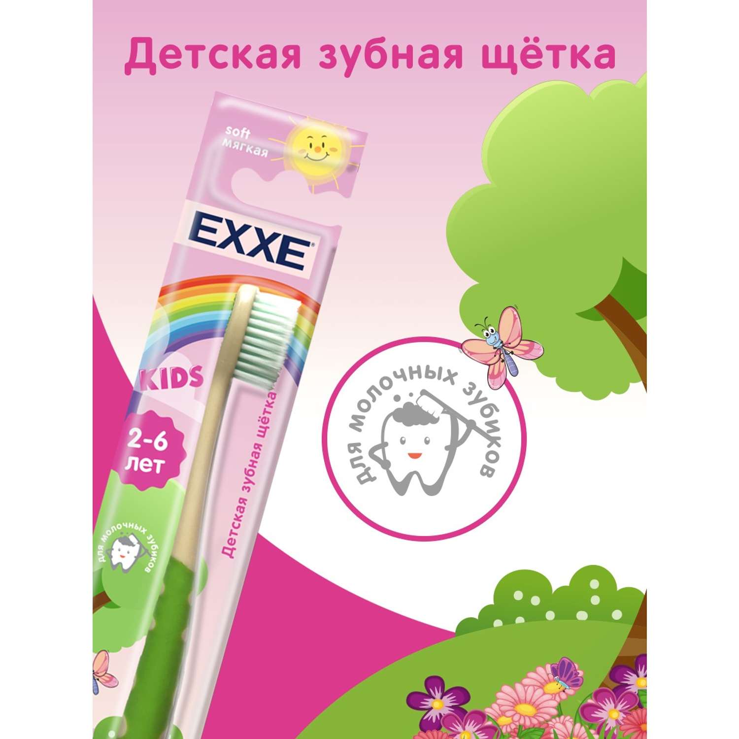 Детская зубная щётка EXXE 2-6 лет мягкая - фото 8