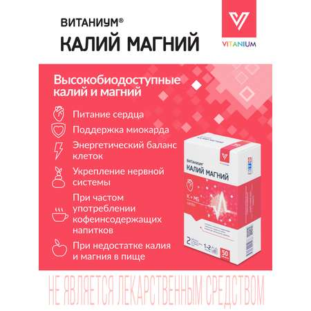 БАД для сердца и сосудов Vitanium БАД для сердца и сосудов