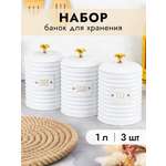 Набор банок Elan Gallery 3 шт для сыпучих продуктов 1 л Tea Coffee Sugar с крышками с сил.упл. белый