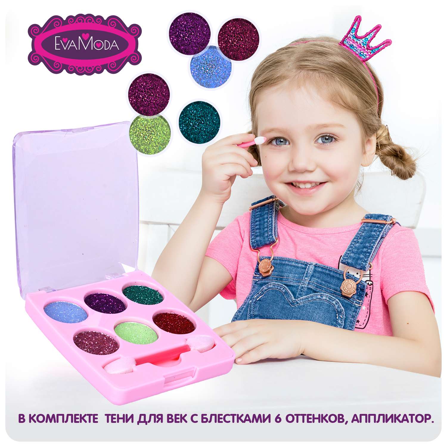 Набор детской косметики BONDIBON тени с блестками в розовом футляре серия Eva Moda - фото 2