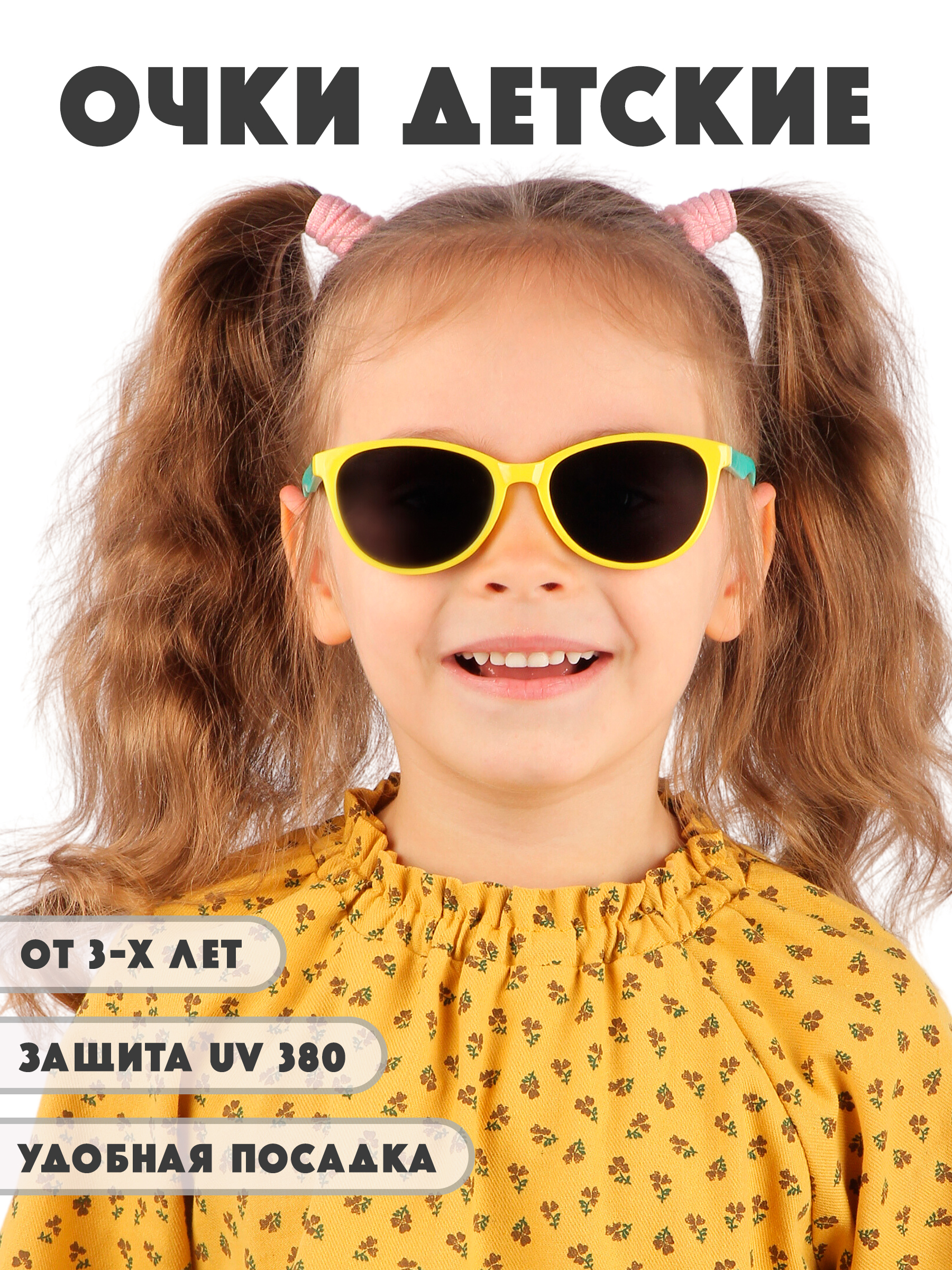 Очки солнцезащитные Little Mania DT041-YEMI - фото 3