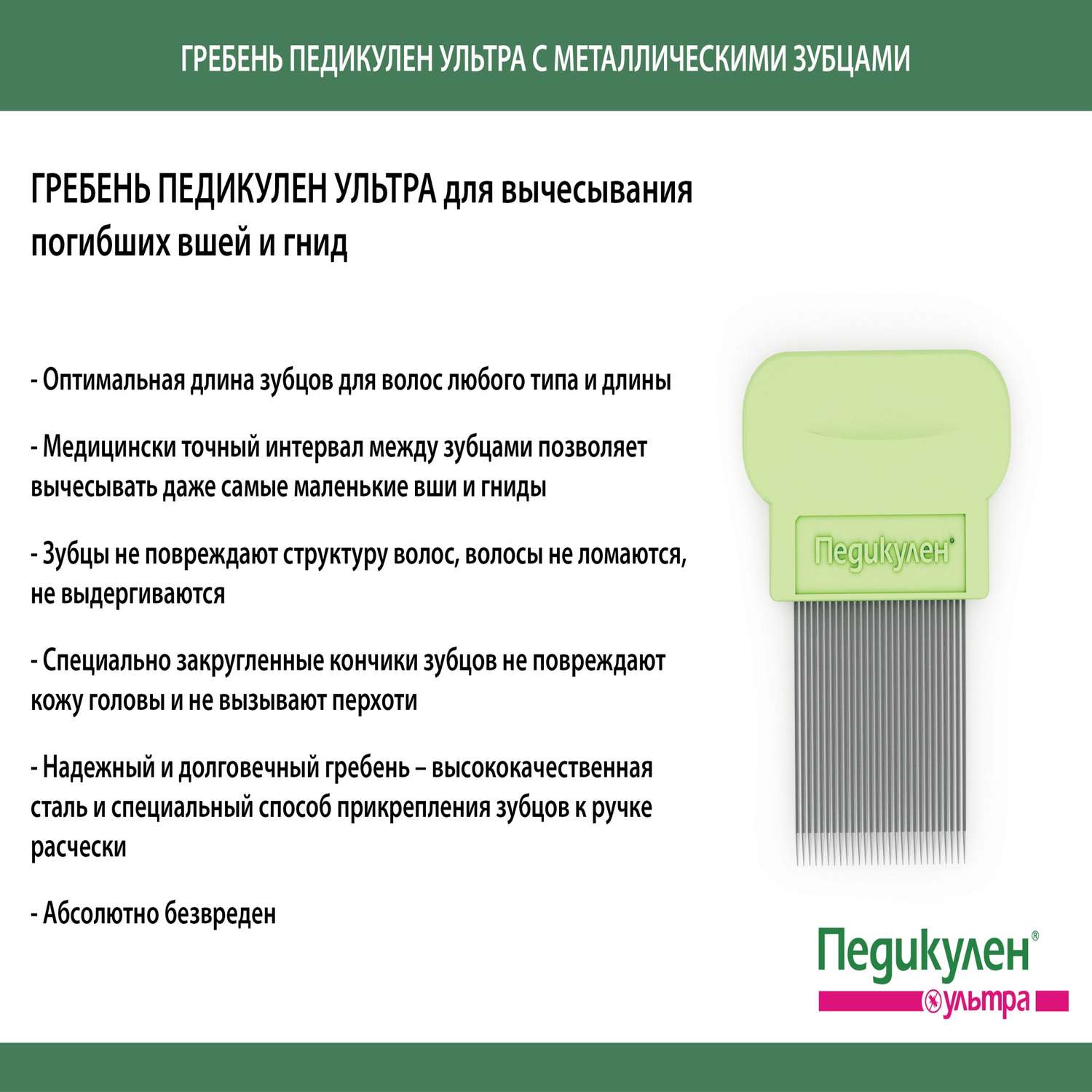 Педикулен ультра инструкция. Педикулен ультра ср-во педикулиц50мл. Педикулен ультра ср-во педикул 150мл+лупа+гребен. Педикулен ультра средство педикулицидное 150 мл 1 гребень лупа. Средство от вшей и гнид с гребешком в комплекте.