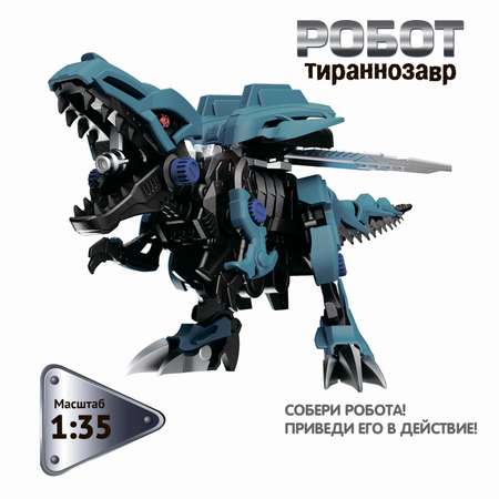 Конструктор BONDIBON Робот Тираннозавр масштаб 1:35 серия Робототехника с Буки