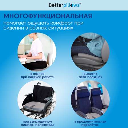 Подушка ортопедическая Betterpillows Comfrot seat grey