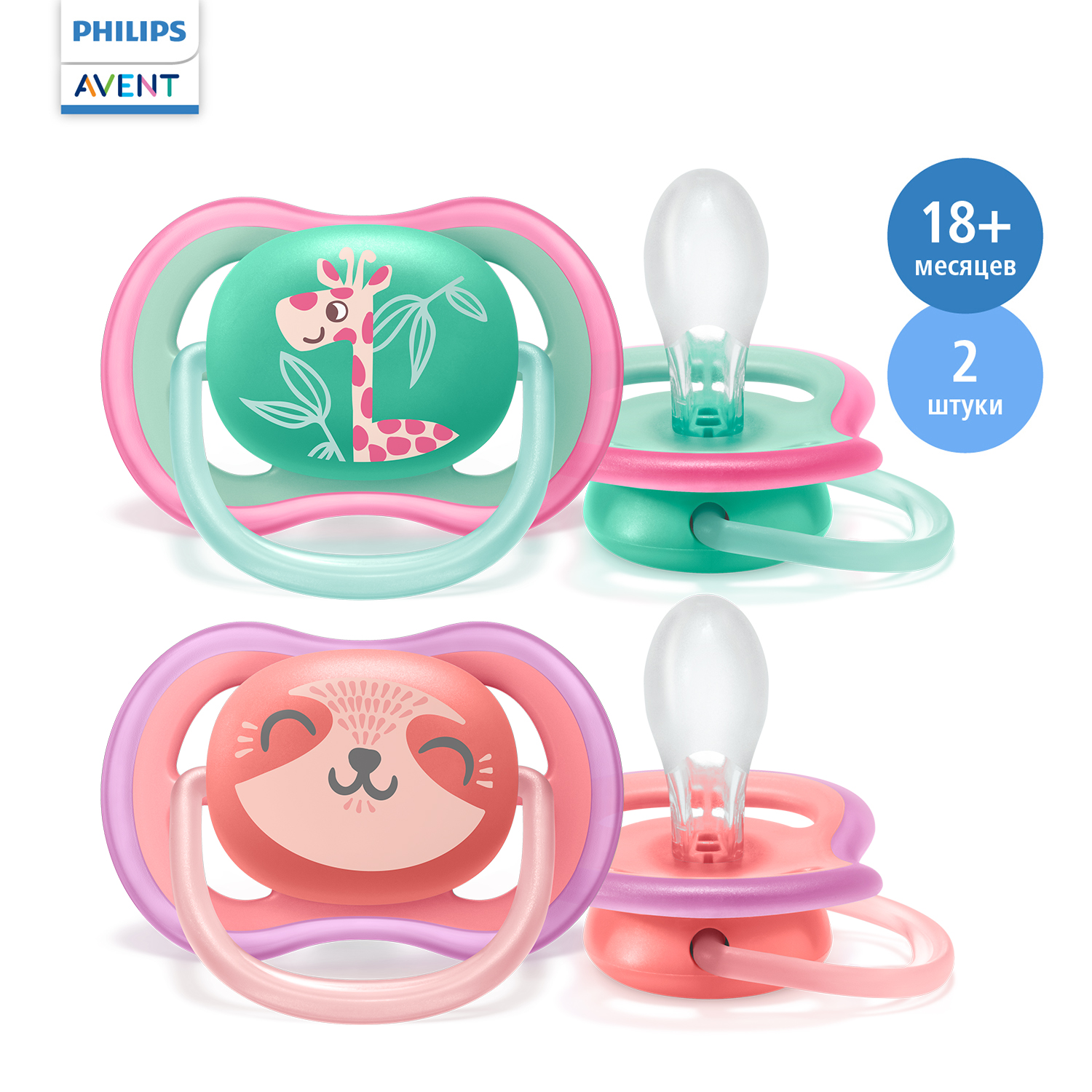 Пустышка Philips Avent Ultra Air с футляром для стерилизации с 18 месяцев 2 шт. SCF349/12 - фото 1