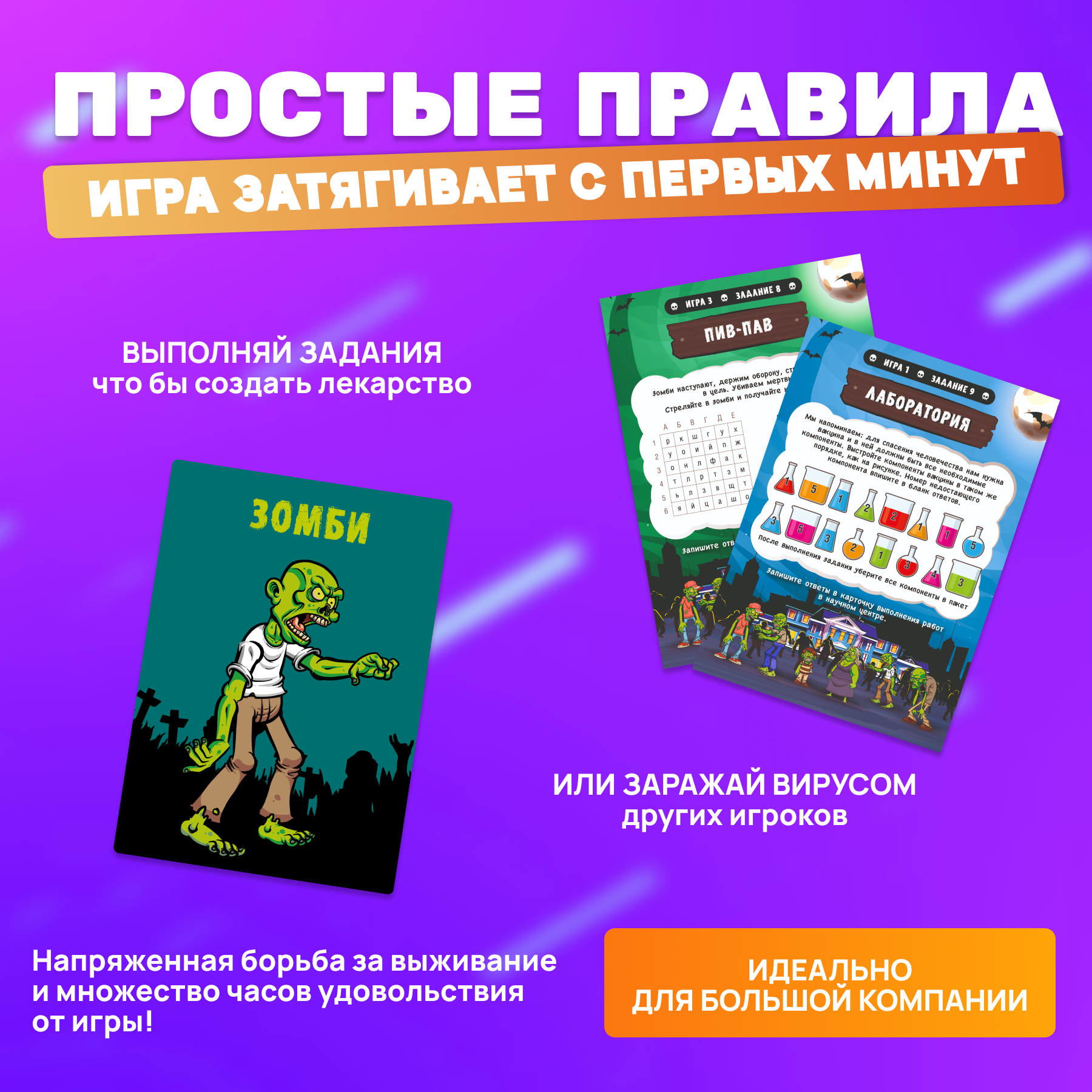 Игра развлекательная КРЕП для детей и взрослых Вычисли зомби - фото 2