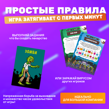 Игра развлекательная КРЕП для детей и взрослых Вычисли зомби