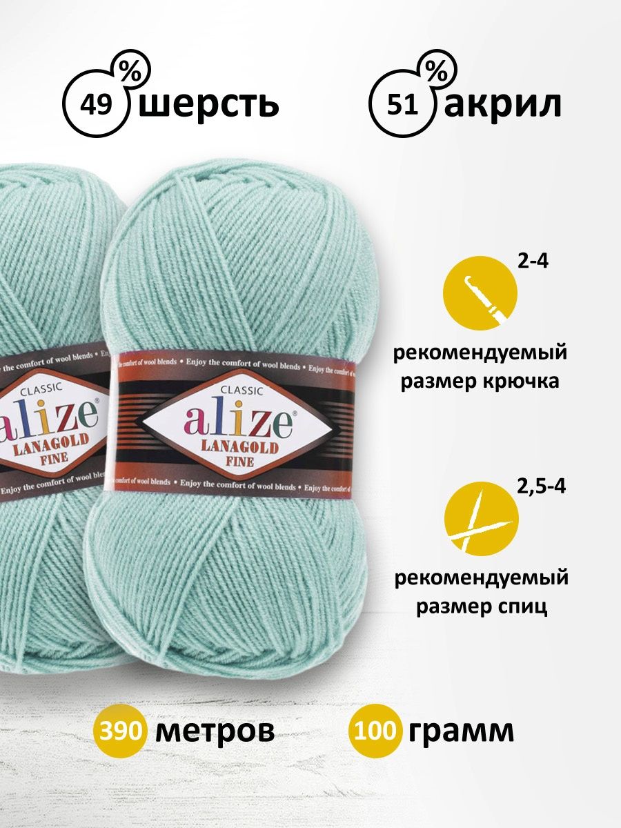 Пряжа Alize полушерстяная мягкая тонкая теплая Lanagold fine 100 гр 390 м 5 мотков 522 мята - фото 3