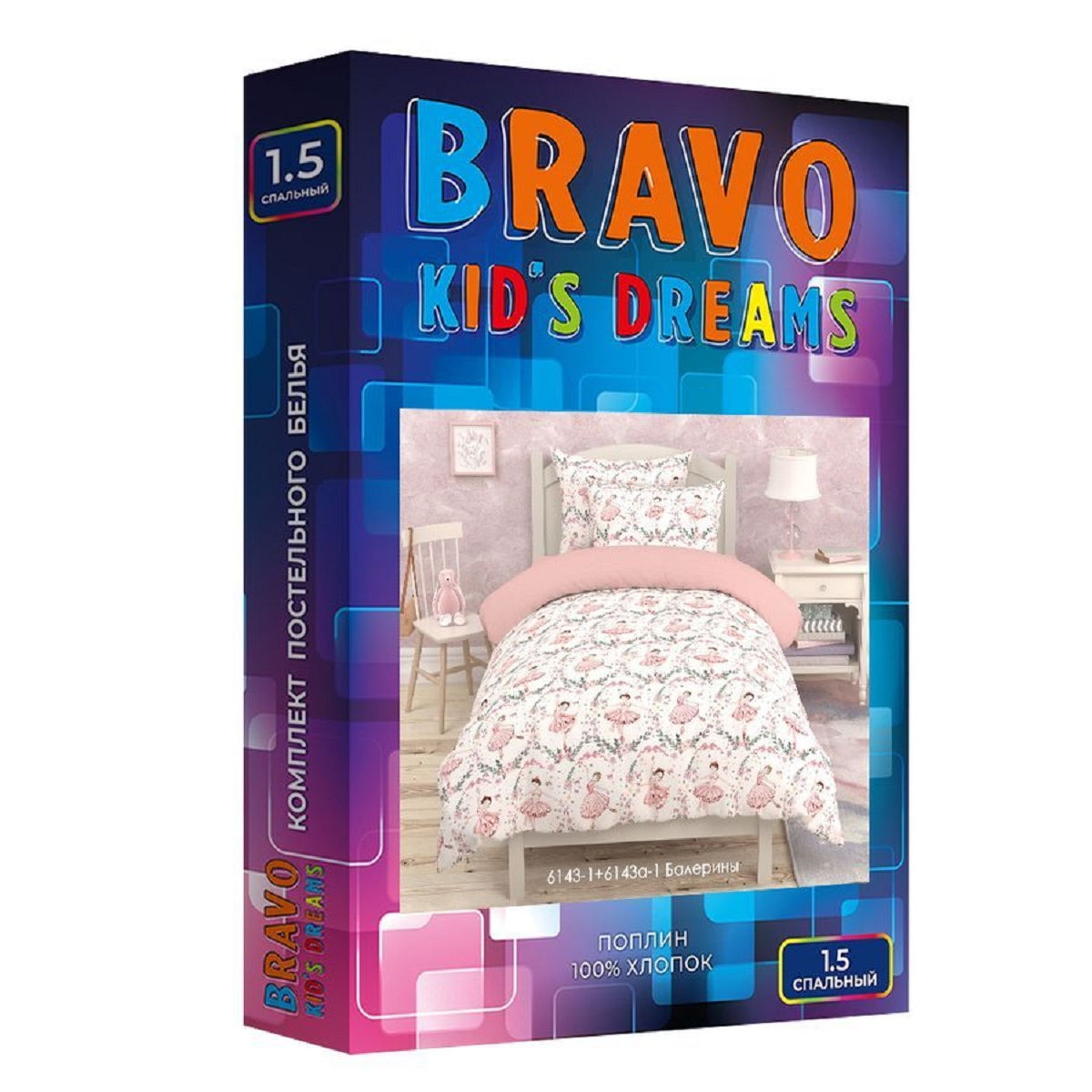 Комплект постельного белья BRAVO kids dreams Балерины 1.5-спальный наволочка 70х70 - фото 8