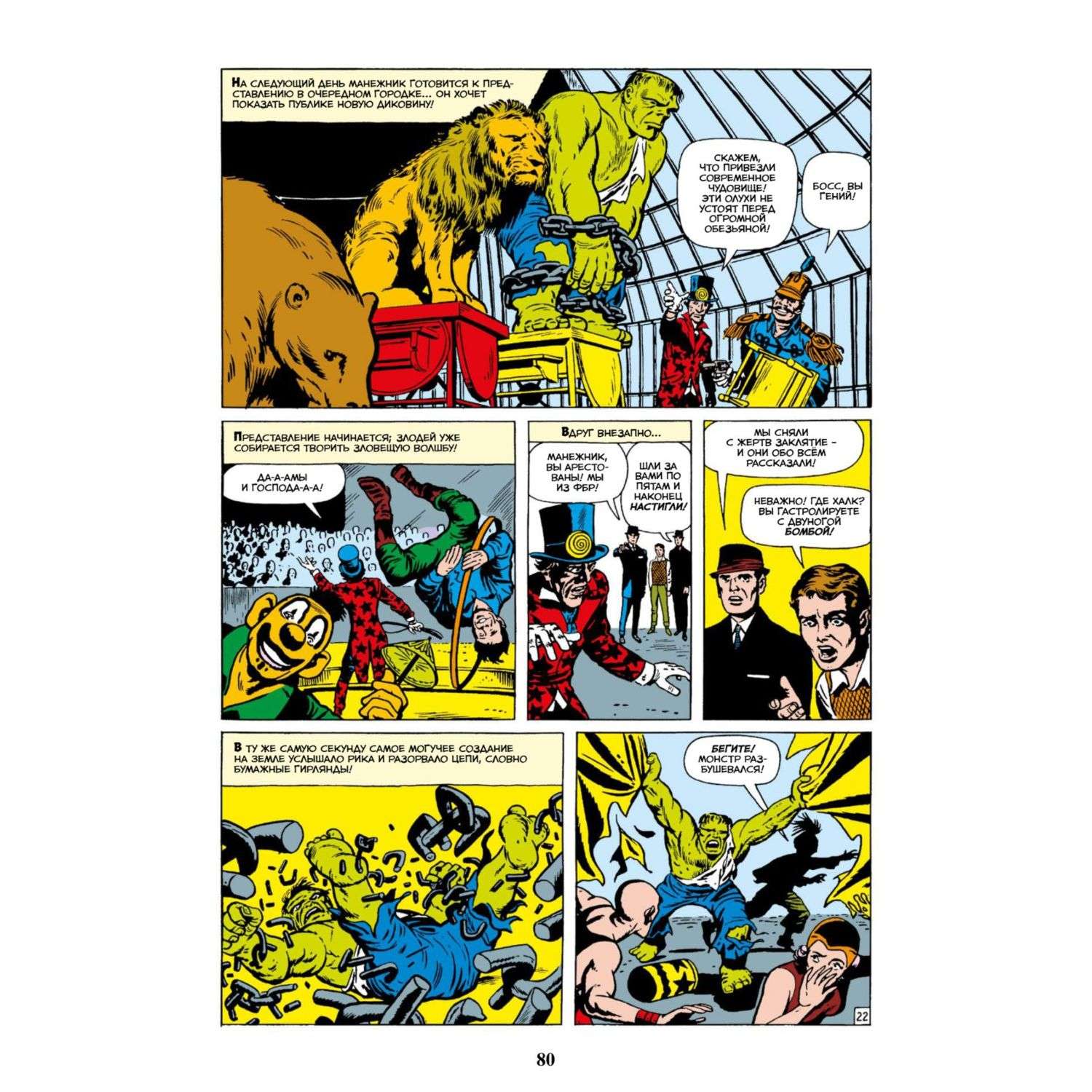 Книга КОМИЛЬФО Классика Marvel Невероятный Халк - фото 8