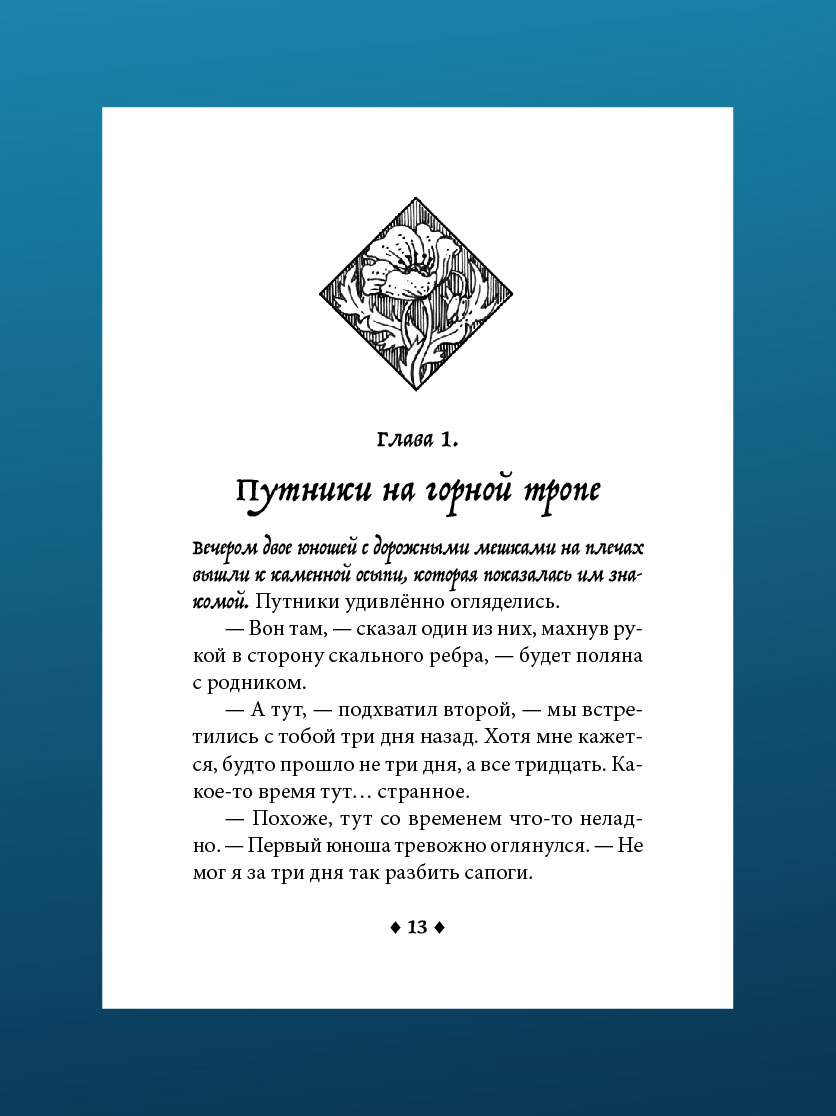 Замок откуда нет возврата Никея Фэнтези для детей - фото 23