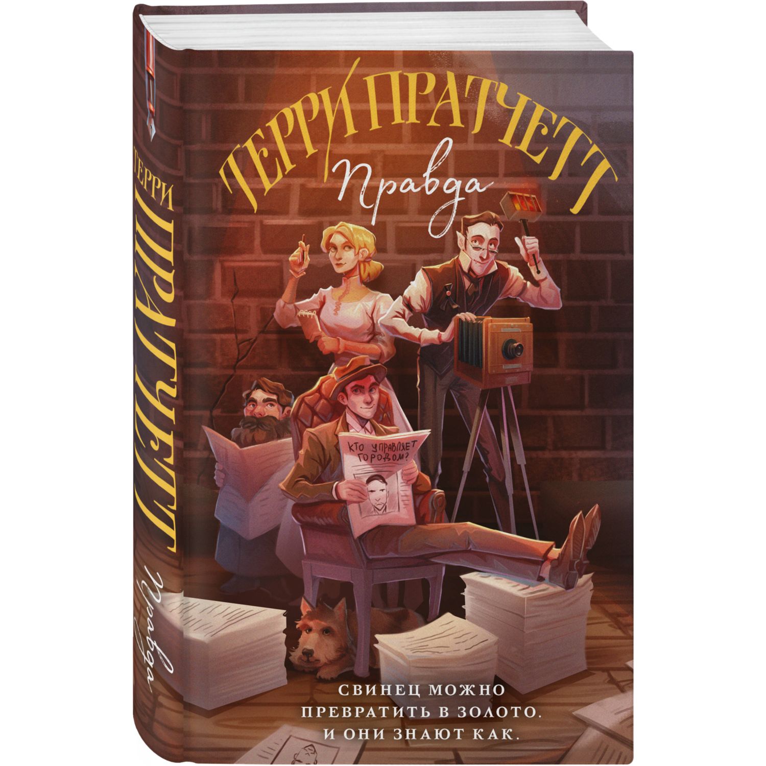 Книга Эксмо Правда - фото 1