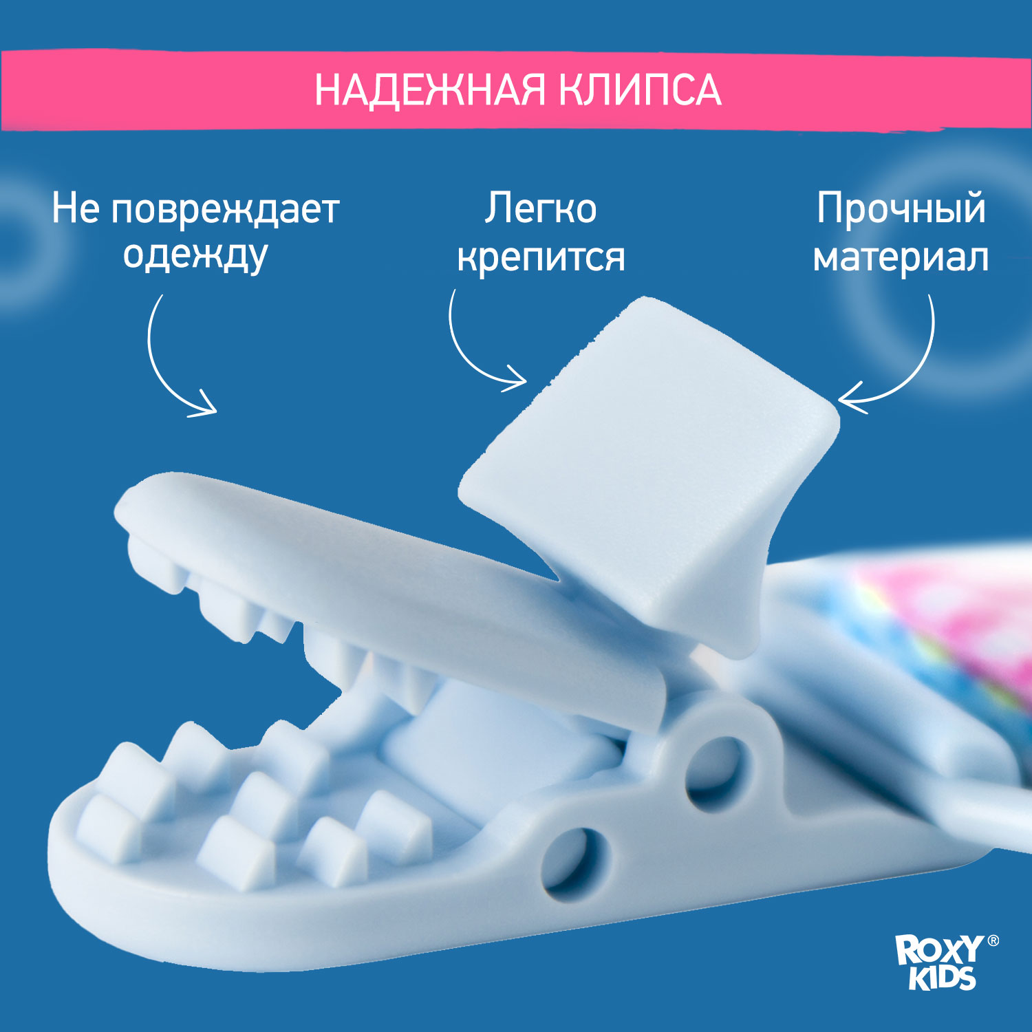 Держатель для пустышки ROXY-KIDS и соски на ленте с прищепкой Line soother saver - фото 3