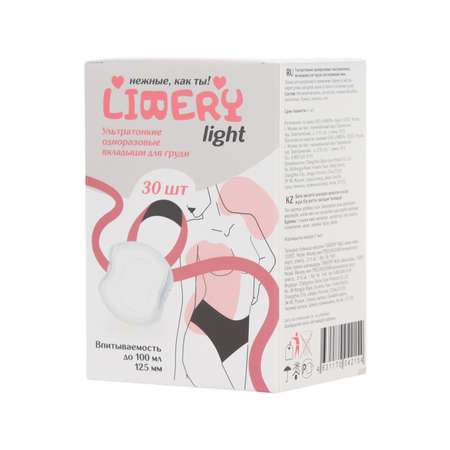 Вкладыши для груди Liberylight 30 шт