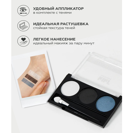 Тени для век KIKI Shadow Trio Collection Color 106